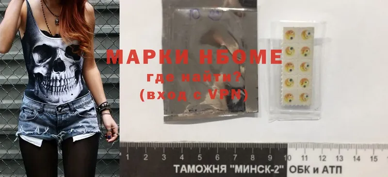 Марки N-bome 1,8мг  Белорецк 